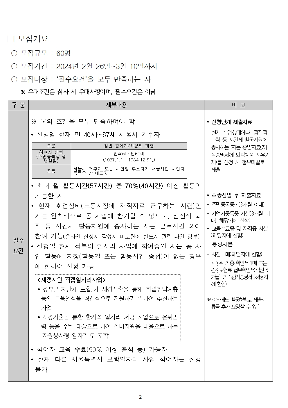 첨부+1+-+실시계획서002.jpg