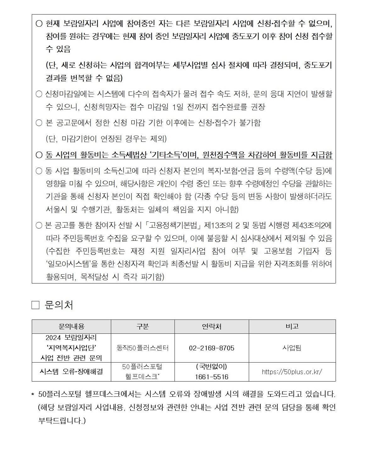 첨부1+지역복지사업단-통합교육도우미+참여자+모집+공고문(2024)010.jpg