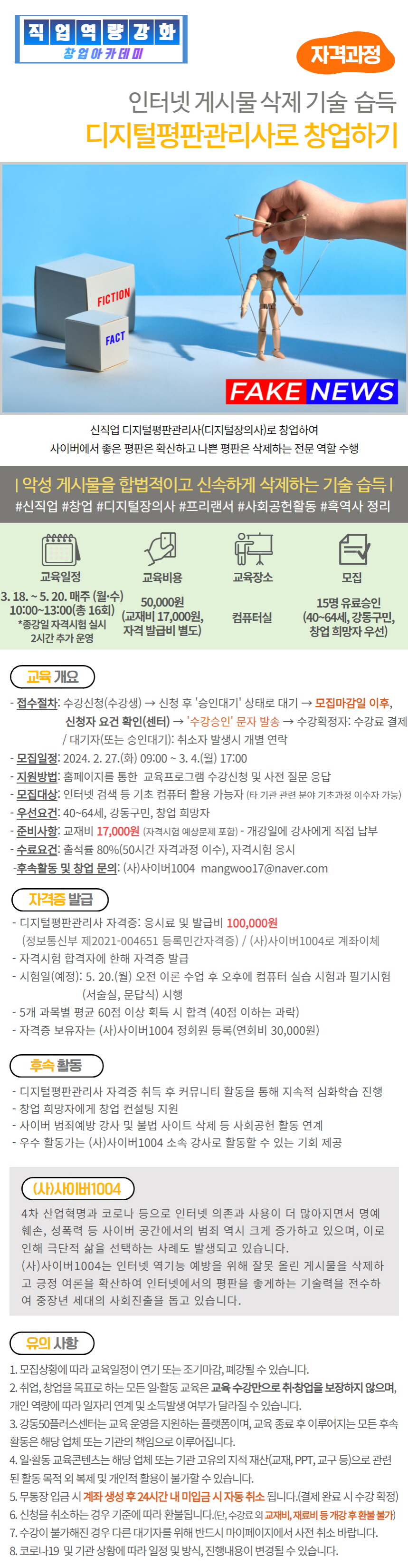 [크기변환][2024]+디지털평판관리사로+창업하기.jpg