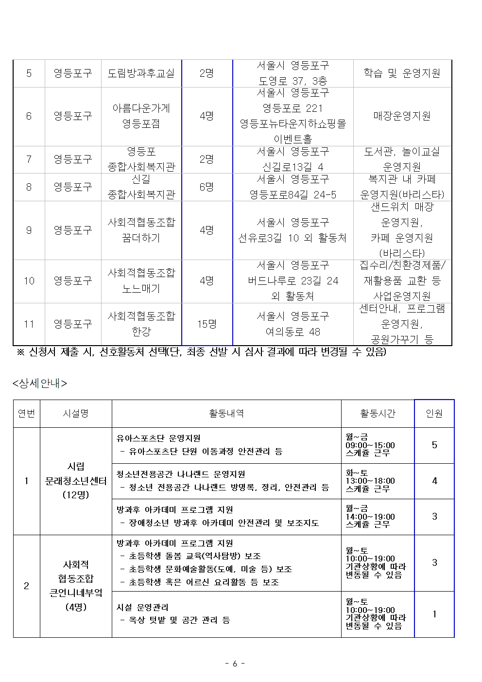 첨부+1+-+실시계획서006.jpg