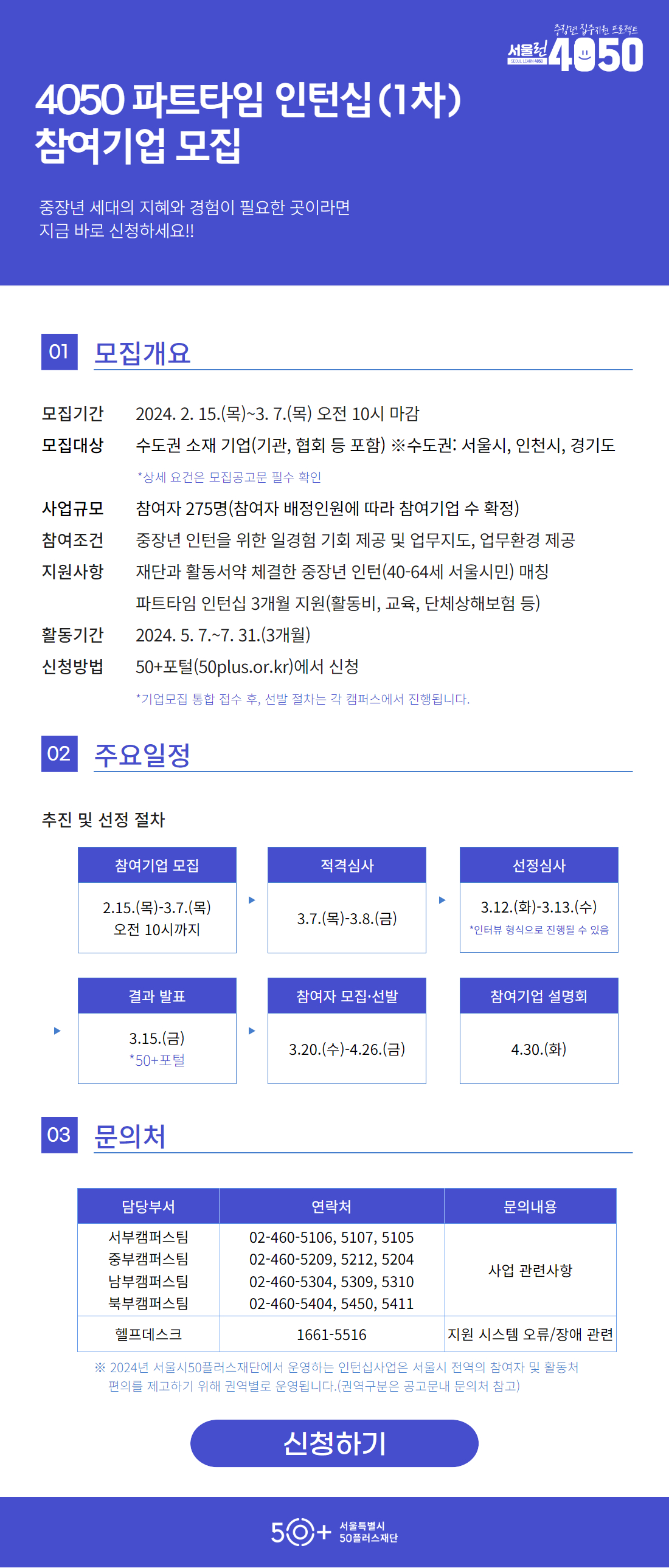 2024년+중장년+인턴십+참여기업+모집+2.jpg