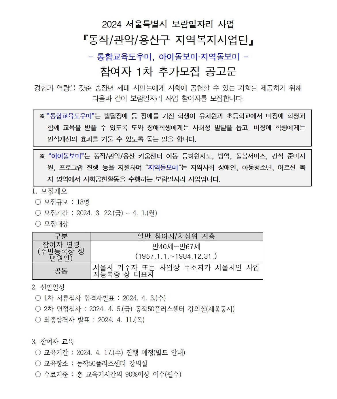지역복지사업단-간단페이지001.jpg