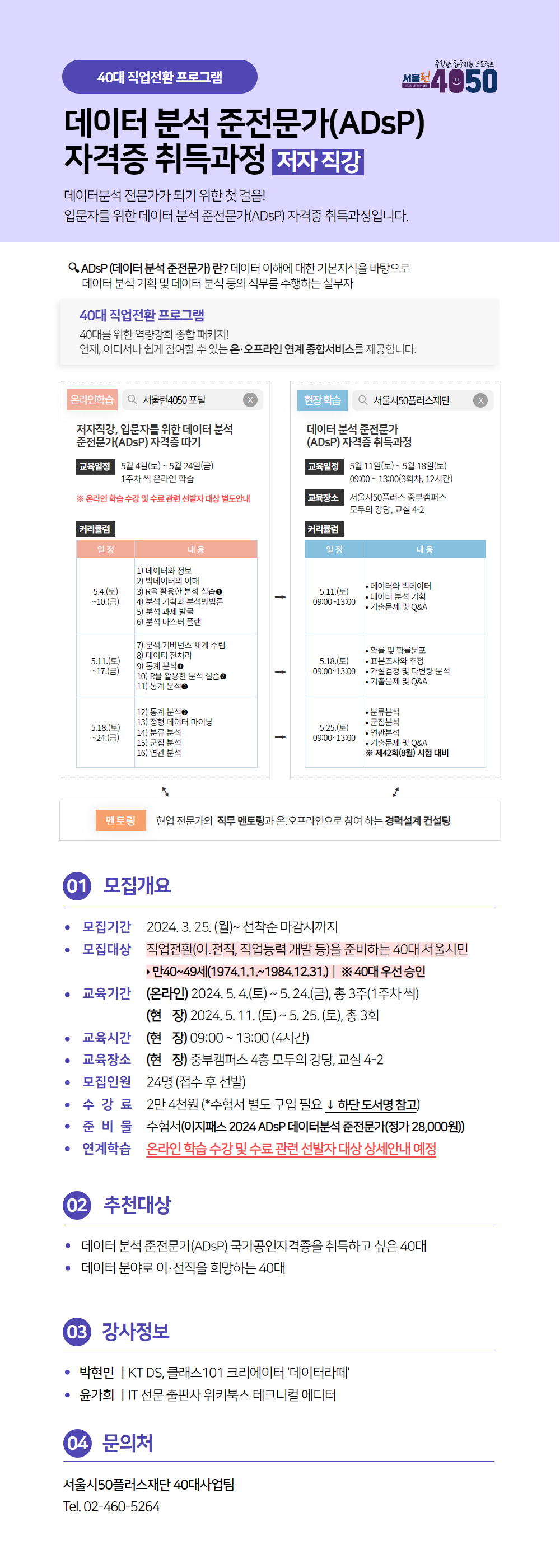 (2024.03.26+웹포스터)+데이터분석+준전문가(ADsP)+자격증+취득과정.png