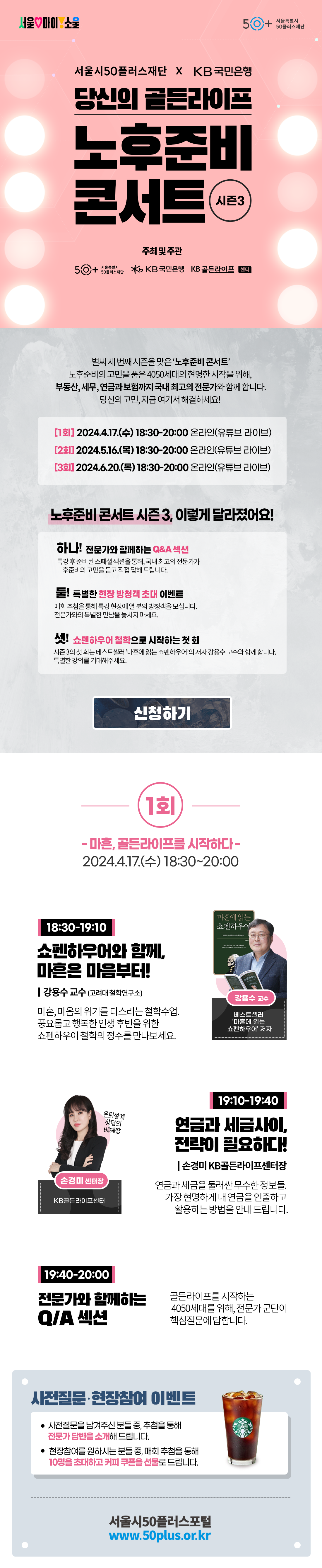 (2024.03.28)+KB+노후준비+콘서트+시즌+3.png