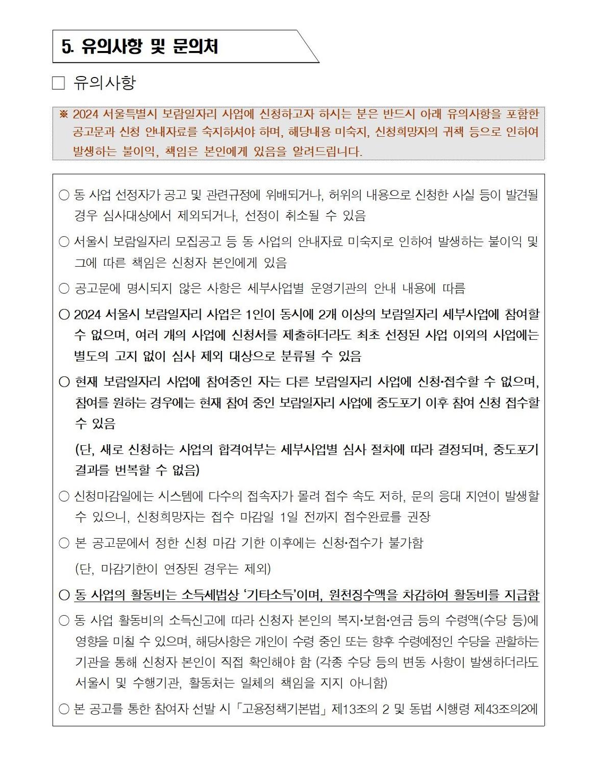 첨부1+방문학습교사+인성지도사+참여자+1차+추가모집+공고문(2024)008.jpg