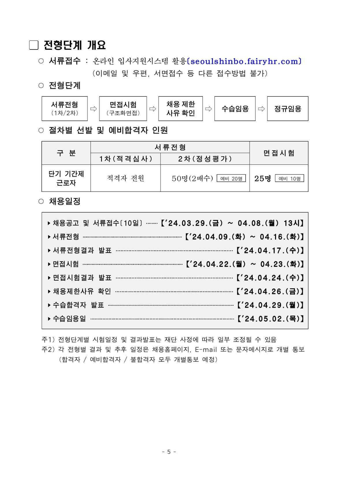 별첨1.+단기+시니어+기간제근로자+채용공고문_page-0005.jpg