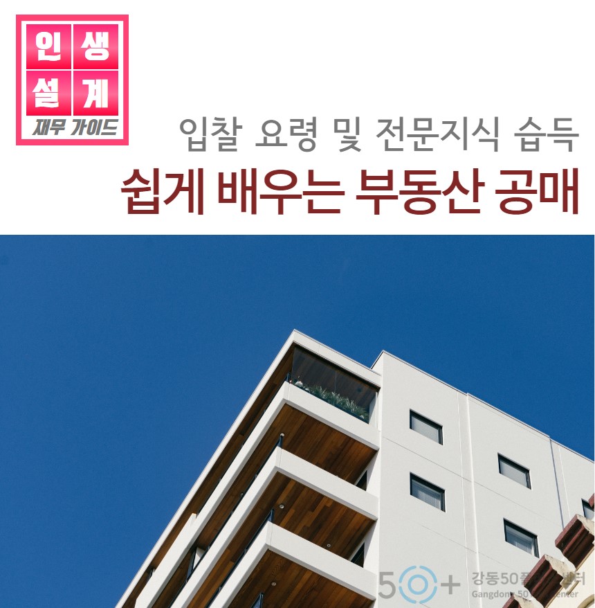 [재무]부동산공매sum.jpg