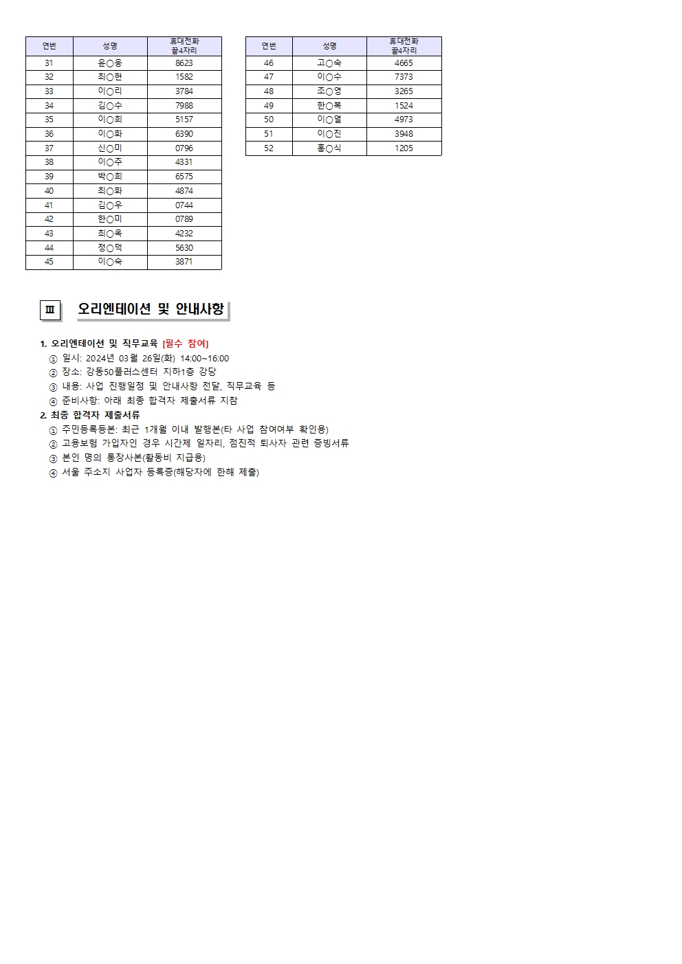 (공고)2024+최종합격자+발표+공고문+002.jpg