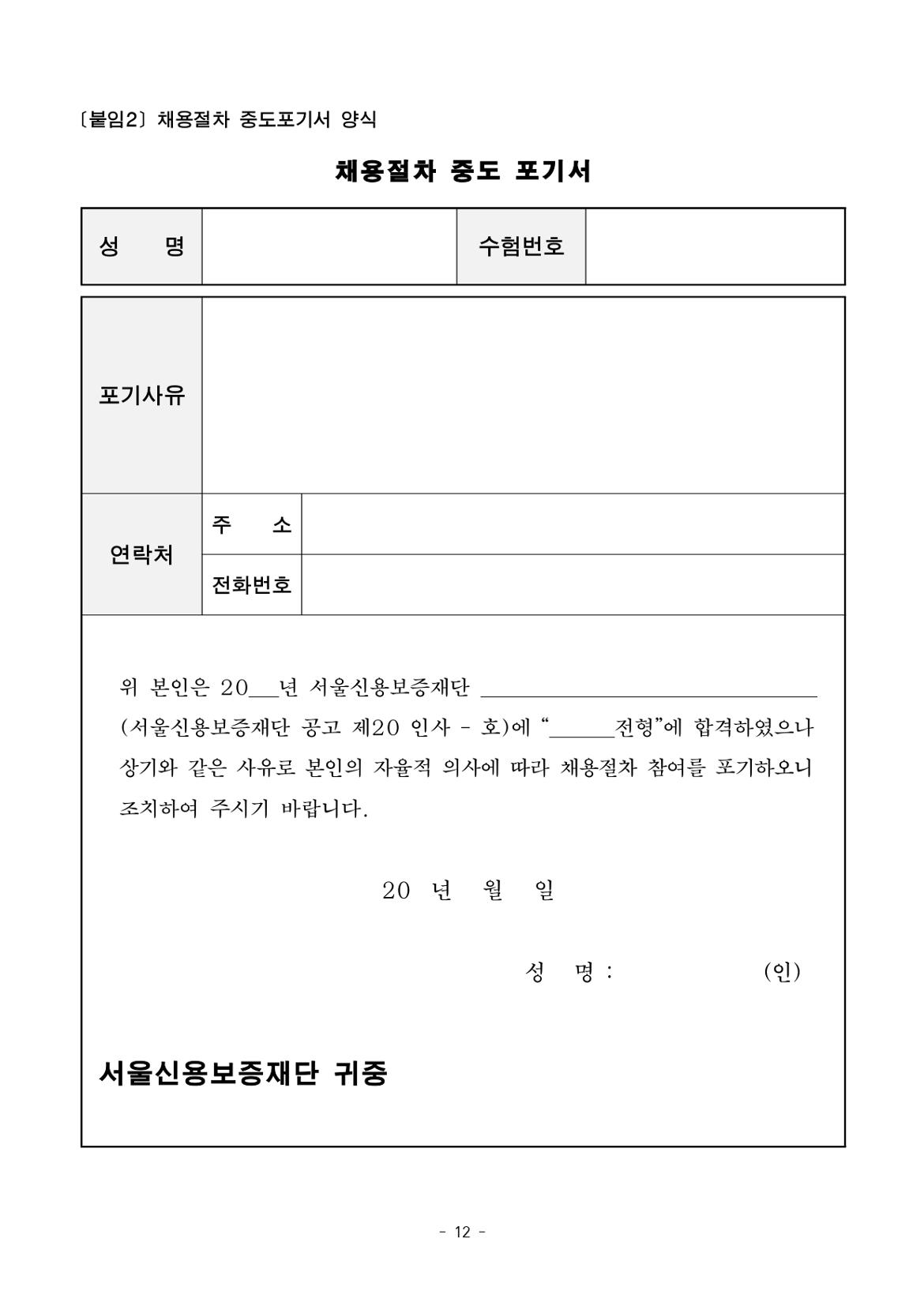 별첨1.+단기+시니어+기간제근로자+채용공고문_page-0012.jpg