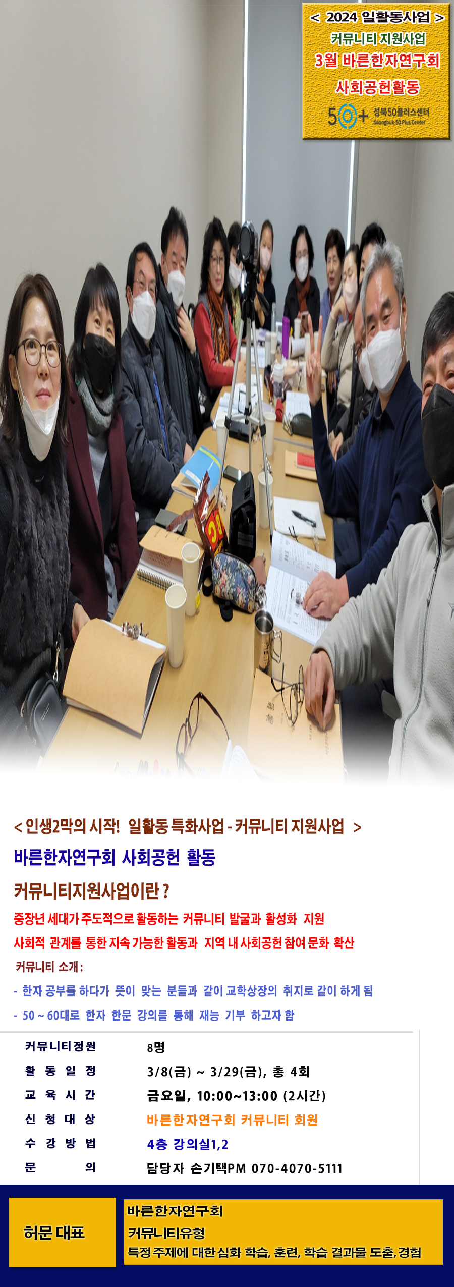 (3월)바른한자연구회.png