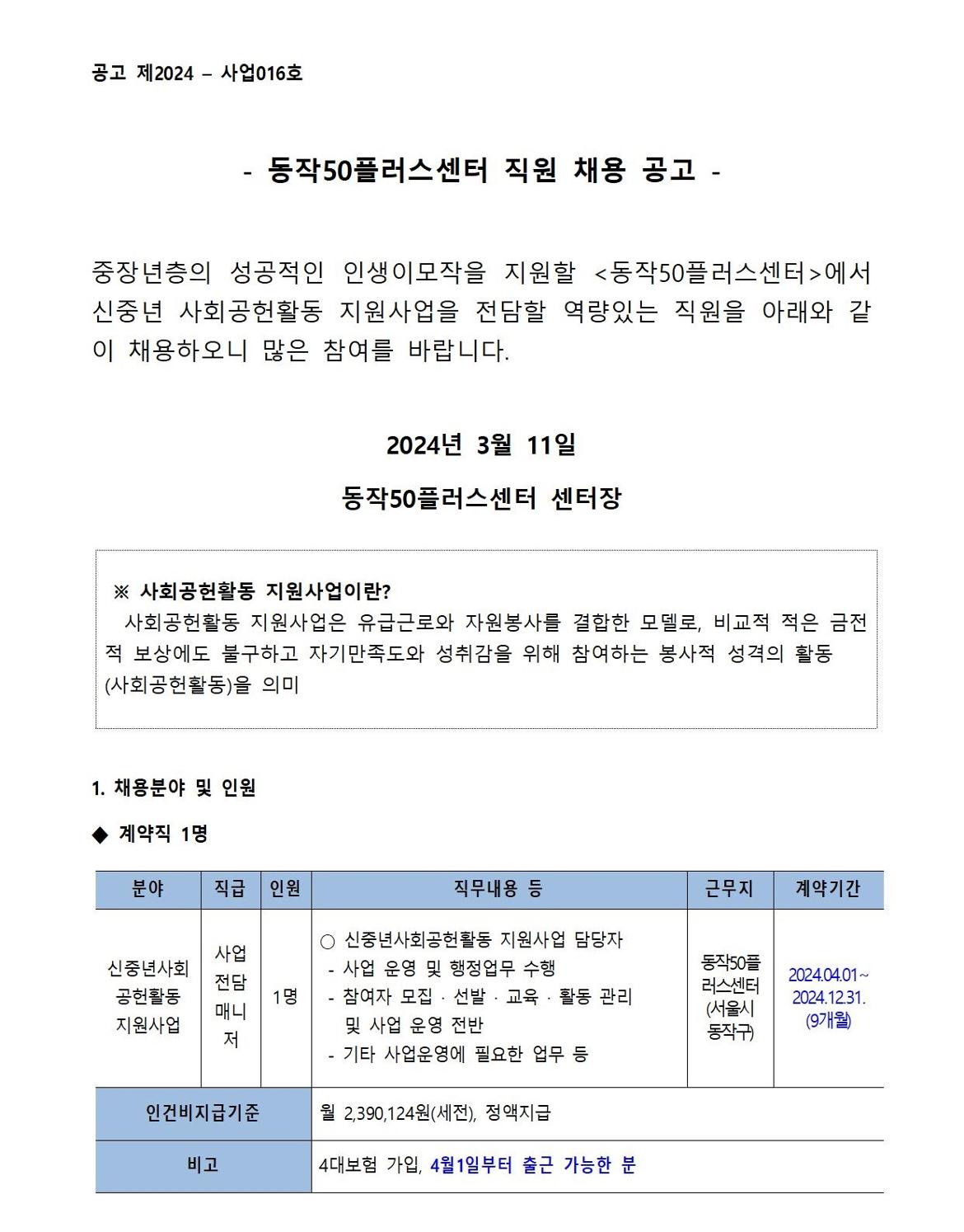 동작50플러스센터_신중년사회공헌활동+전담매니저공고문001.jpg
