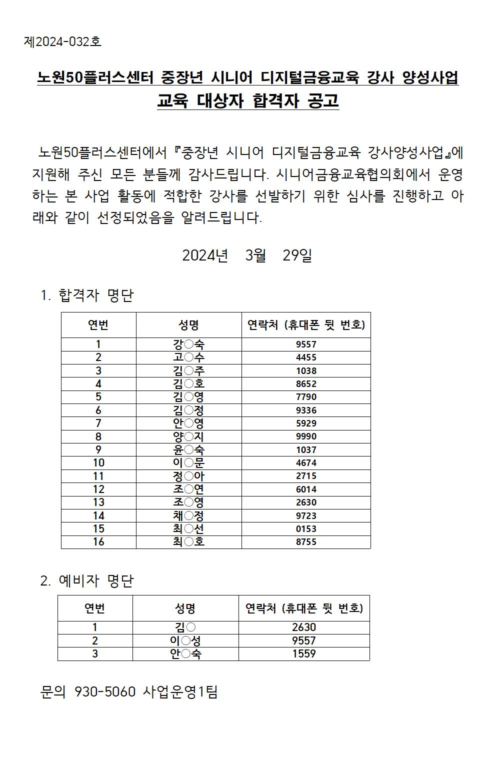 최종공고문001001.jpg