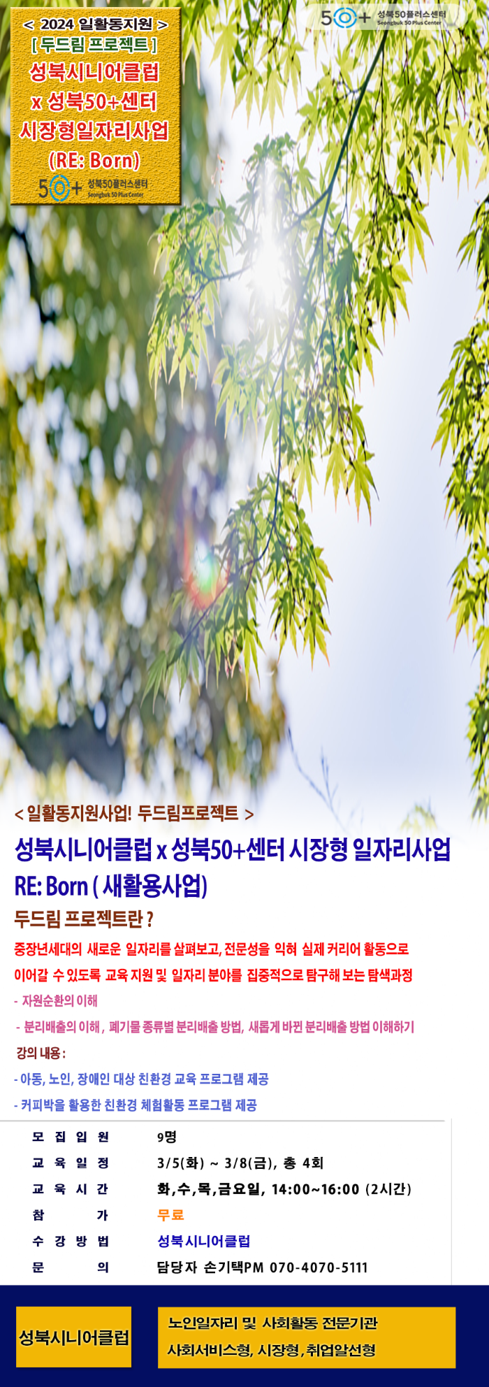 성북시니어클럽(새활용-크기조정).png