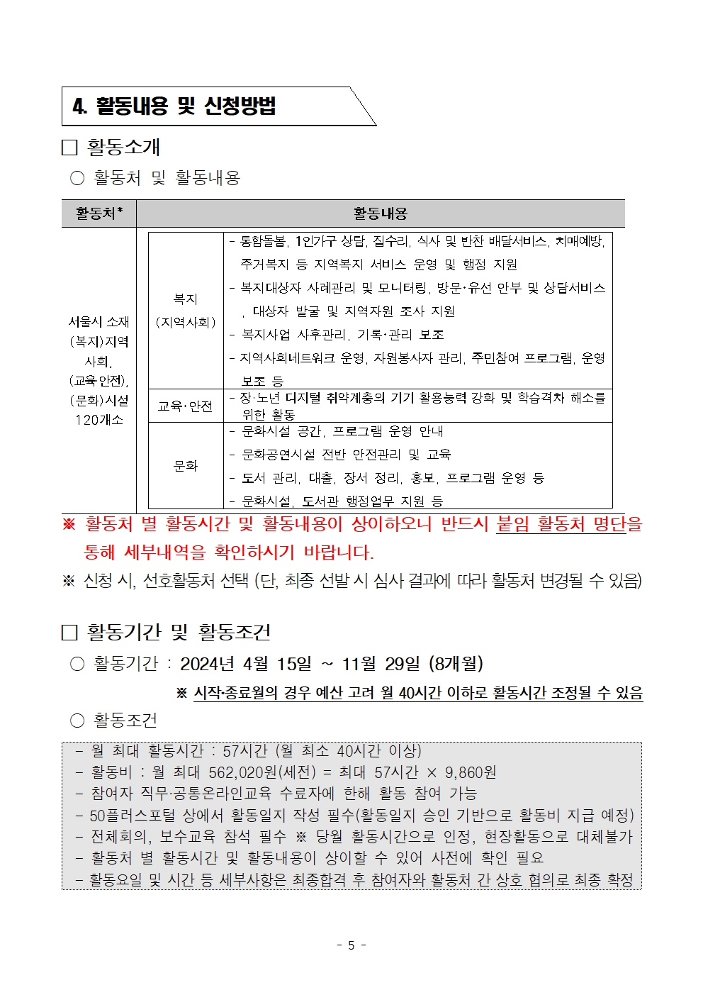 1.+2024년+중부권+보람일자리사업단+복지%2C지역사회%2C+교육안전%2C+문화+분야+모집(서울시50플러스재단+2차+공동모집)005.jpg