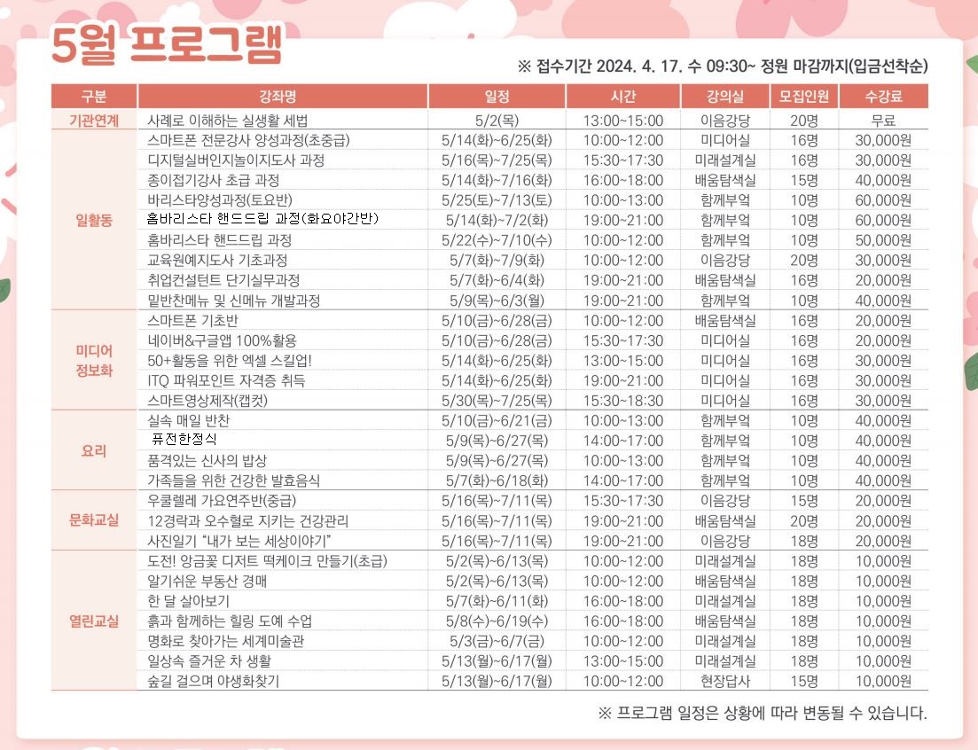 5월+프로그램+전단지(수정본).jpg