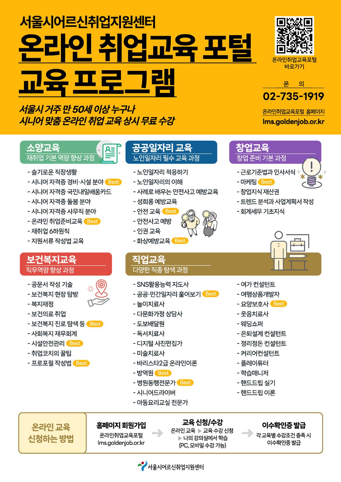 서울시어르신취업지원센터-4월-취업교육-안내-2.jpg