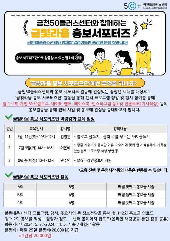 사본+-2024+[금빛라움+홍보+서포터즈+홍보지]+(2).jpg