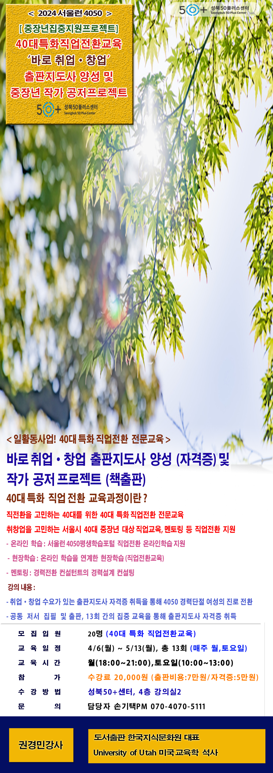 권경민(서울런4050).png