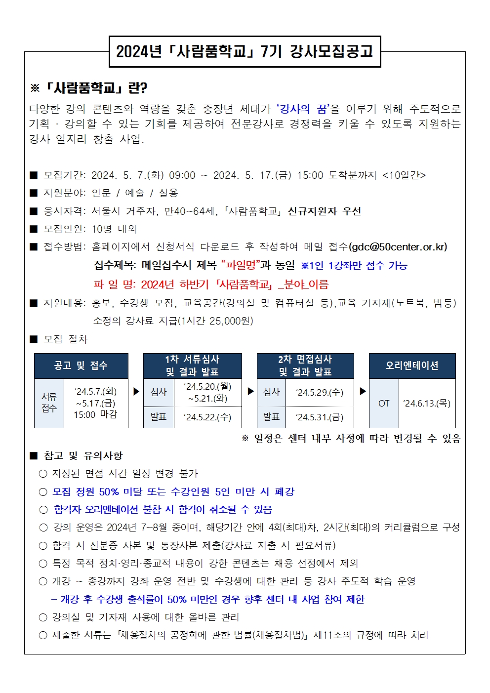 [붙임1]+사람품+모집공고002.jpg