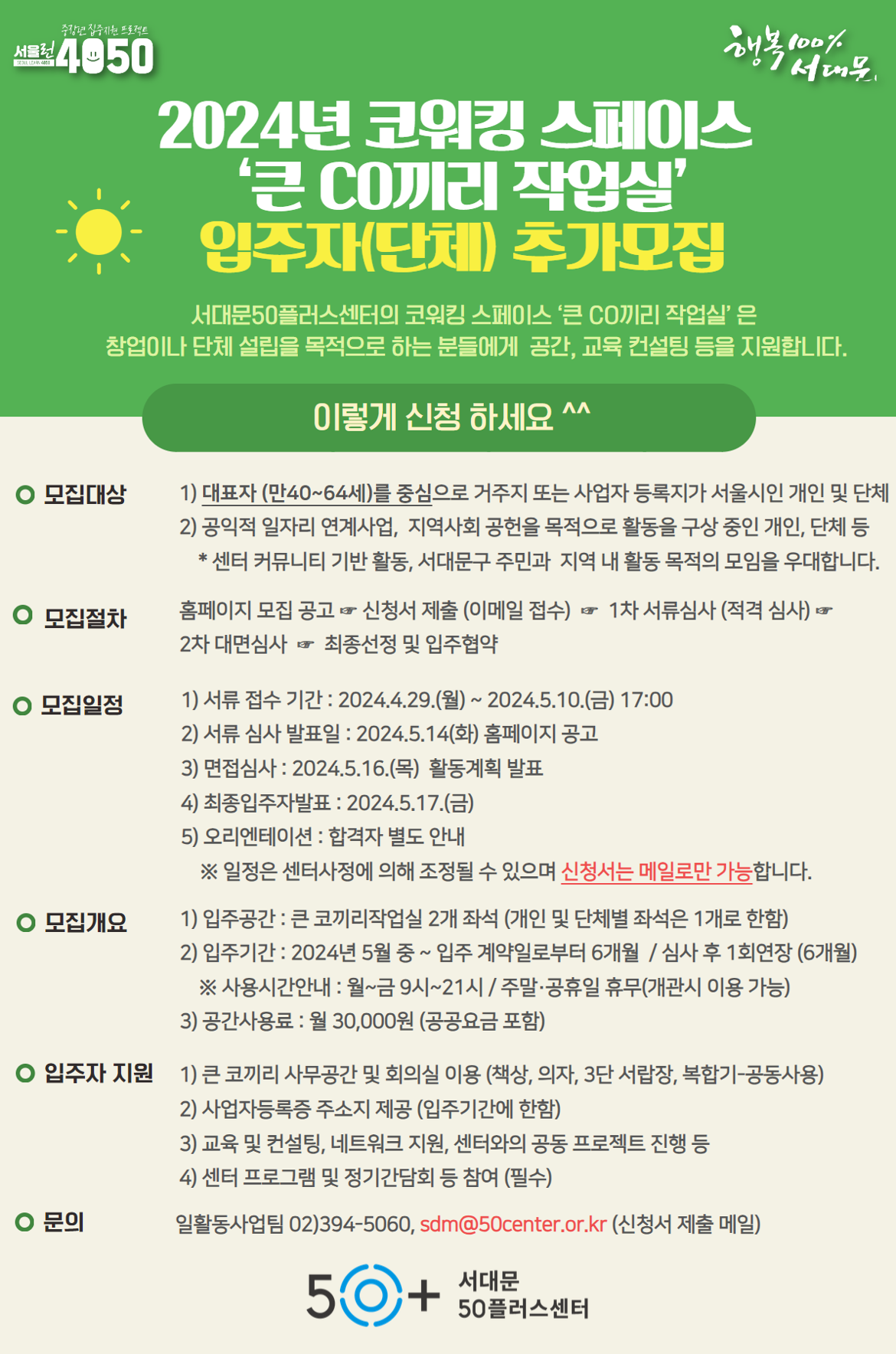 코워킹+입주+모집-재공고+(1).png