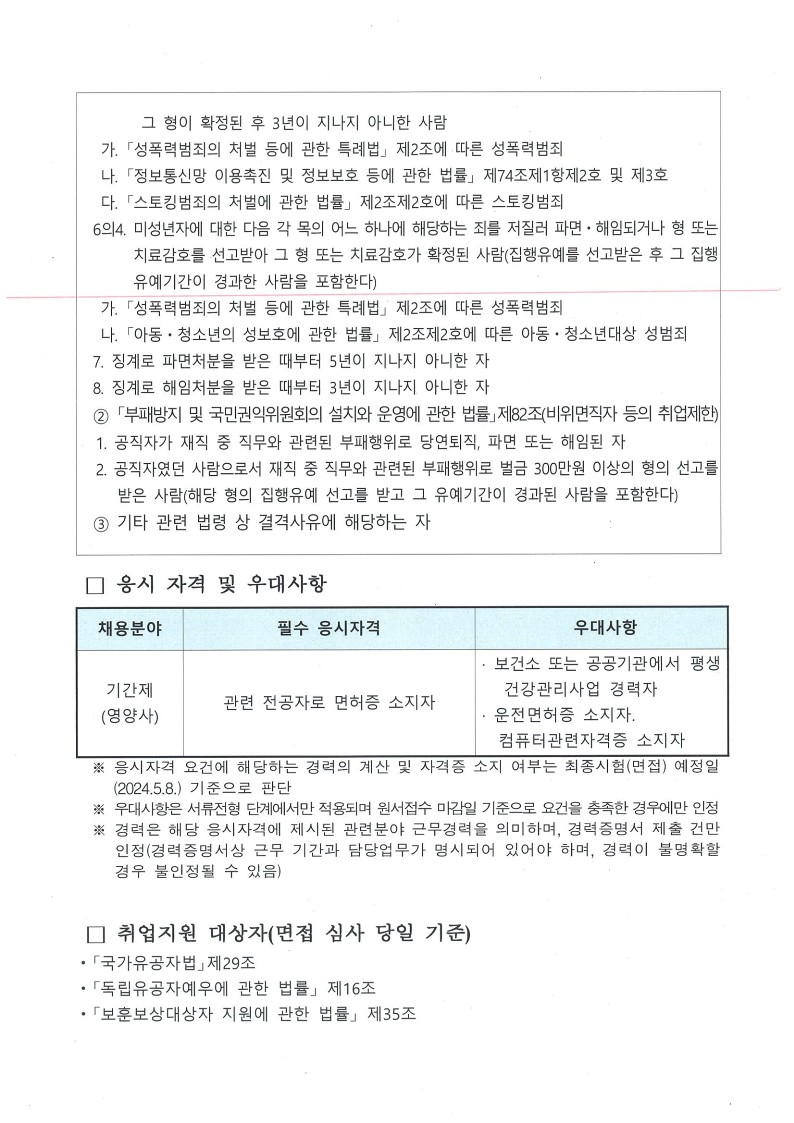 기간제근로자+채용+공고문_2.jpg