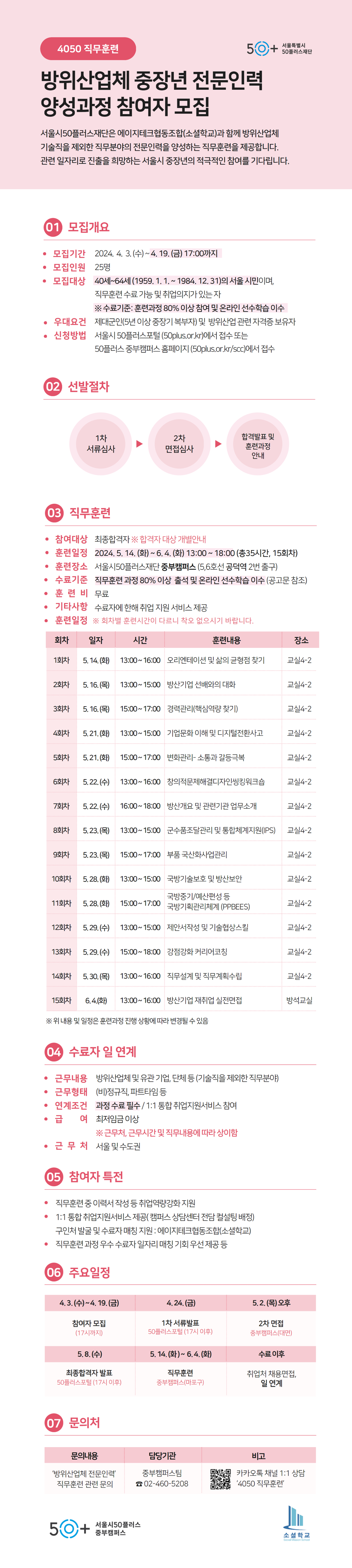 2024+방위사업체+전문인력+과정+참여자+모집공고.png