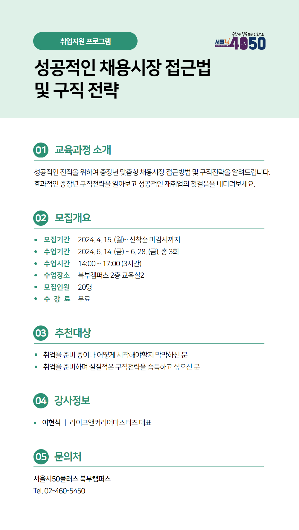 (4월+수강신청)+성공적인+채용시장+접근법+및+구직전략_웹포스터.png