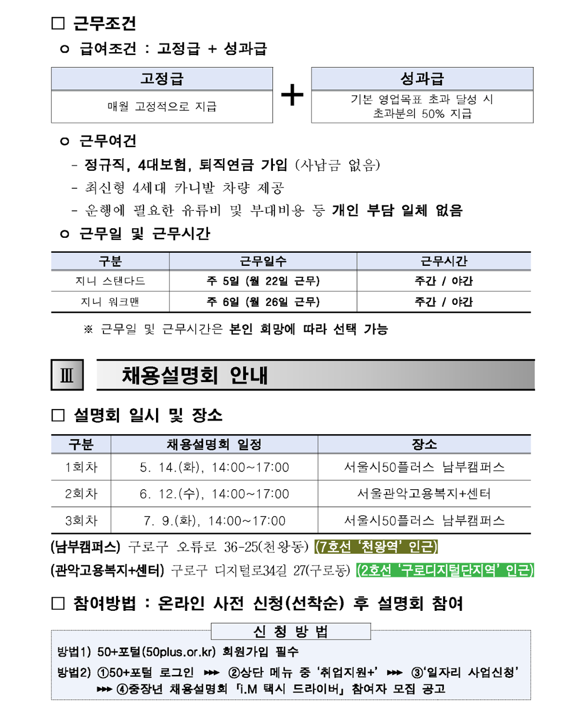 1.+2024년+「i.M+택시+드라이버」+채용설명회+참여자+모집+공고(안)+(3차)_3.png