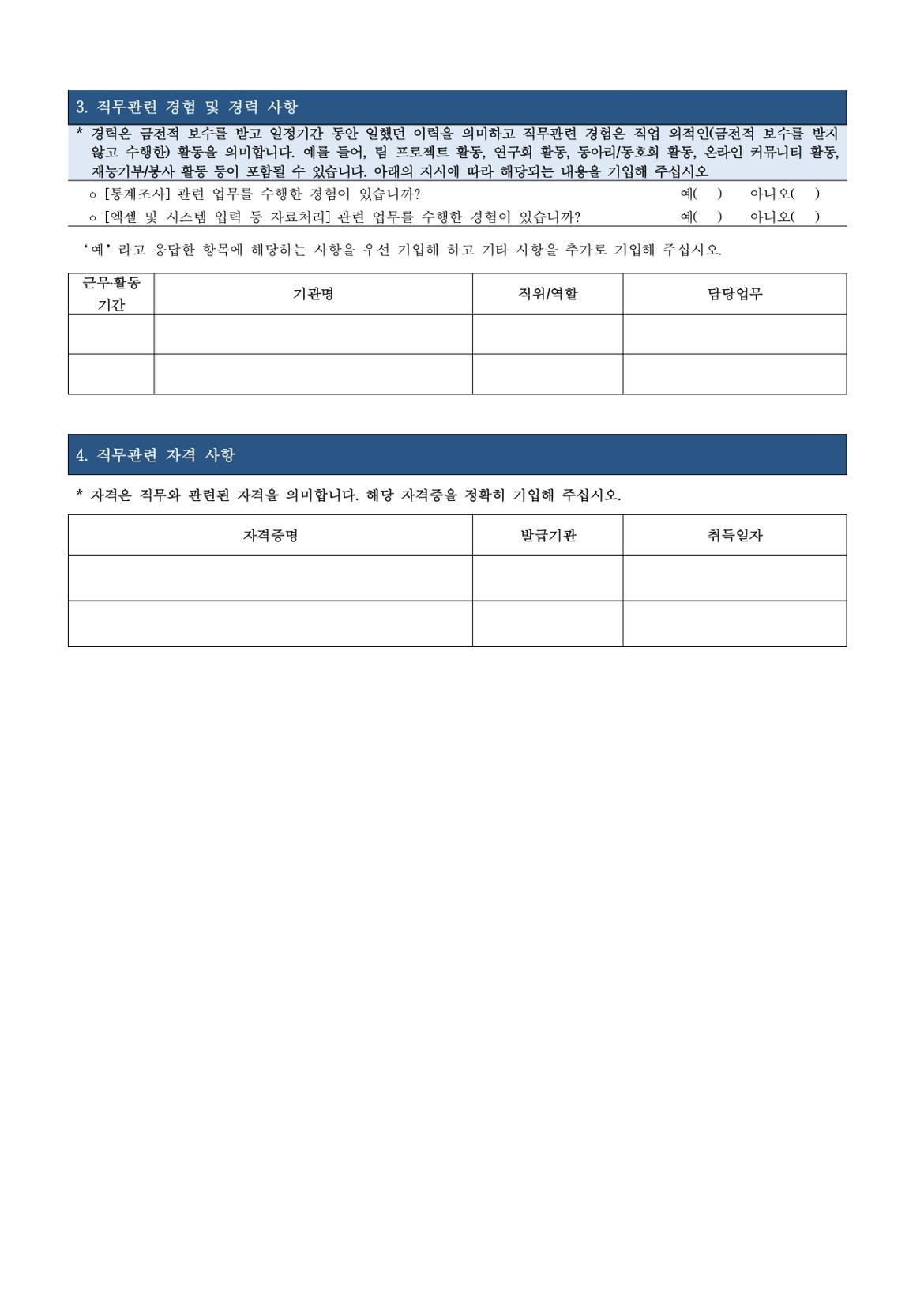 2024년+5월+기간제근로자(통계조사관)+추가채용+공고(중부청)_page-0008.jpg