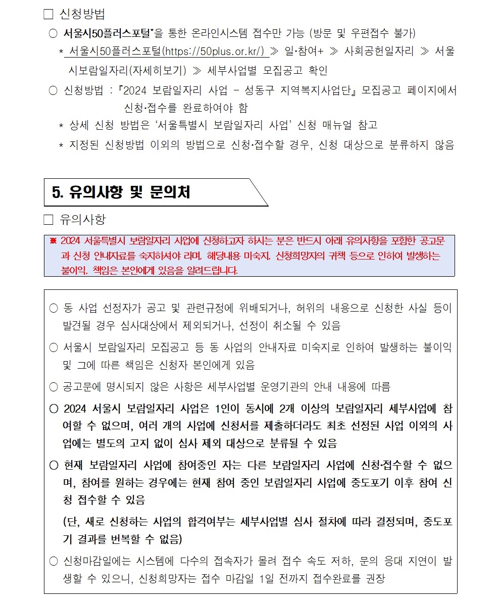 2024년++성동구+지역복지사업단++참여자+추가모집+공고007.jpg