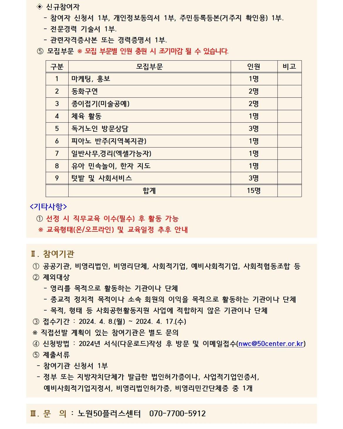 2024년+사회공헌활동사업+참여자+추가+모집+공고문(공고용)002.jpg