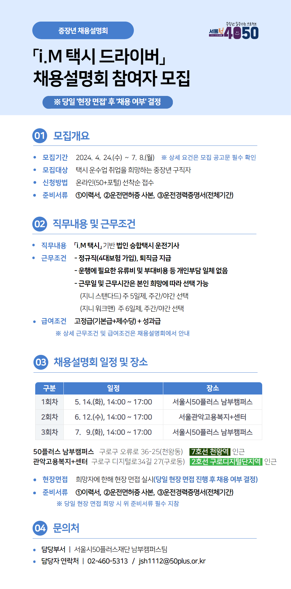 아이엠택시_[웹포스터]_6~8회차.png