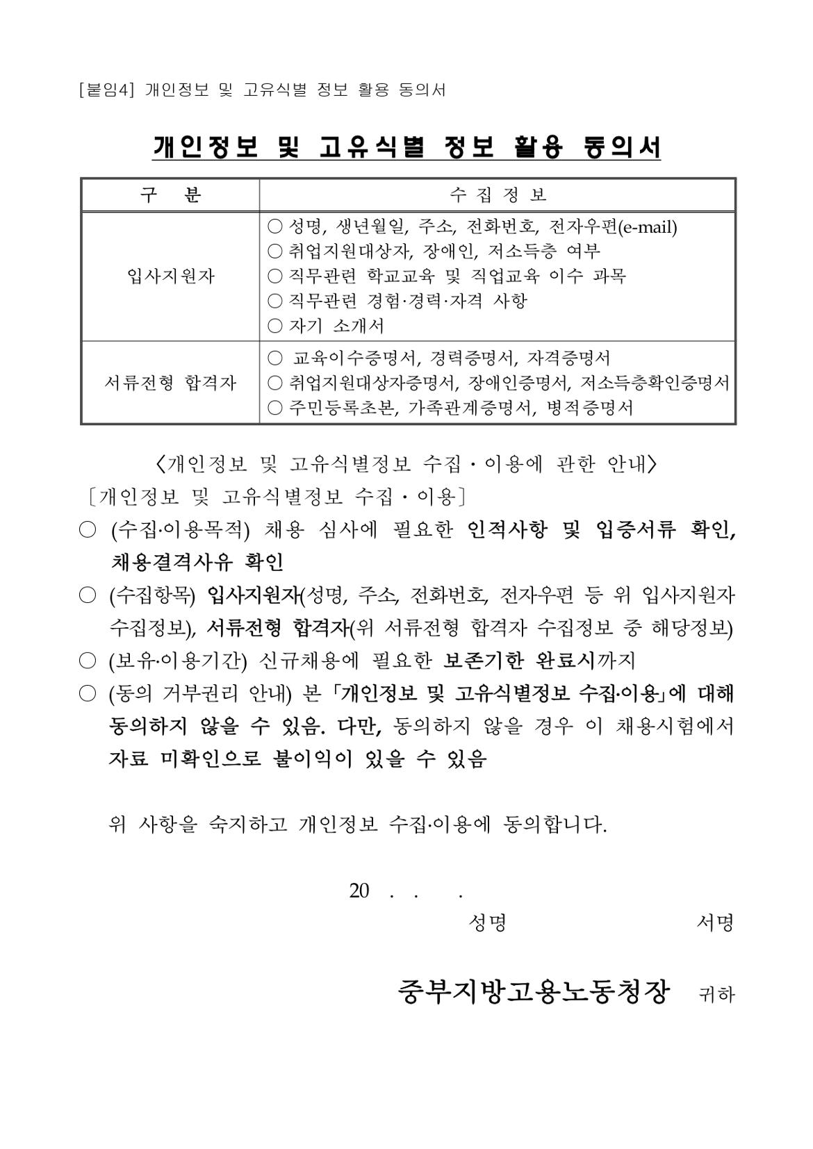 2024년+5월+기간제근로자(통계조사관)+추가채용+공고(중부청)_page-0011.jpg