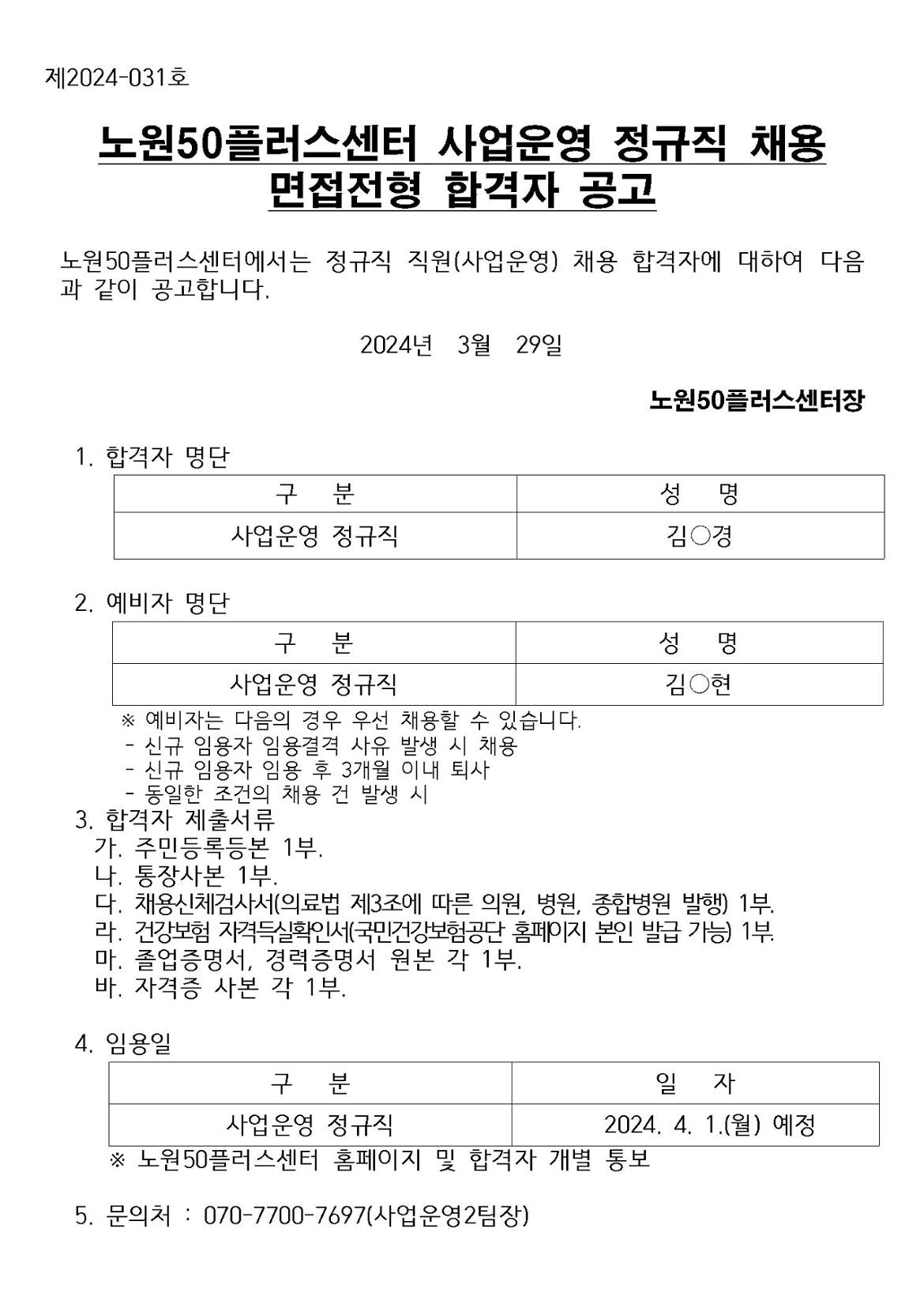 7.+면접전형+합격자+공고문001.jpg