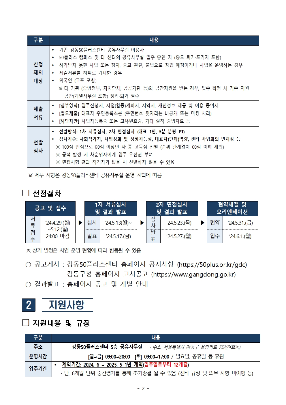 모집공고문+및+신청서식(자유석)002.jpg