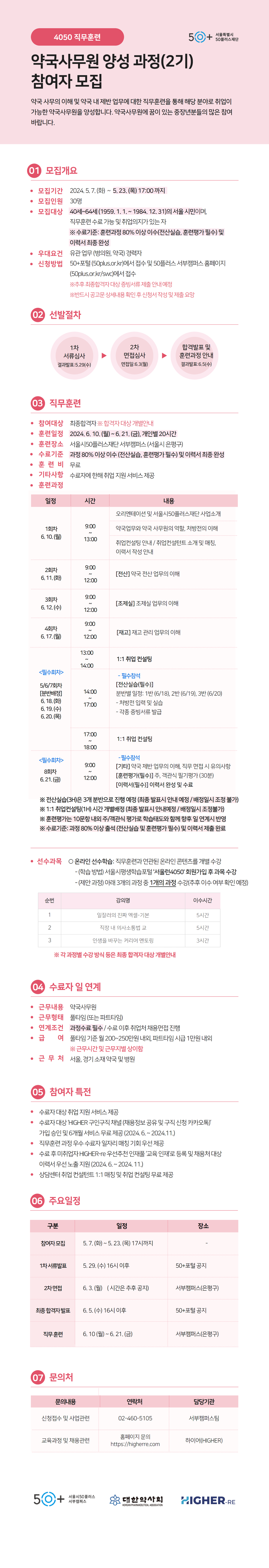 2024+약국사무원+양성과정(2기)+참여자+모집+웹포스터.png