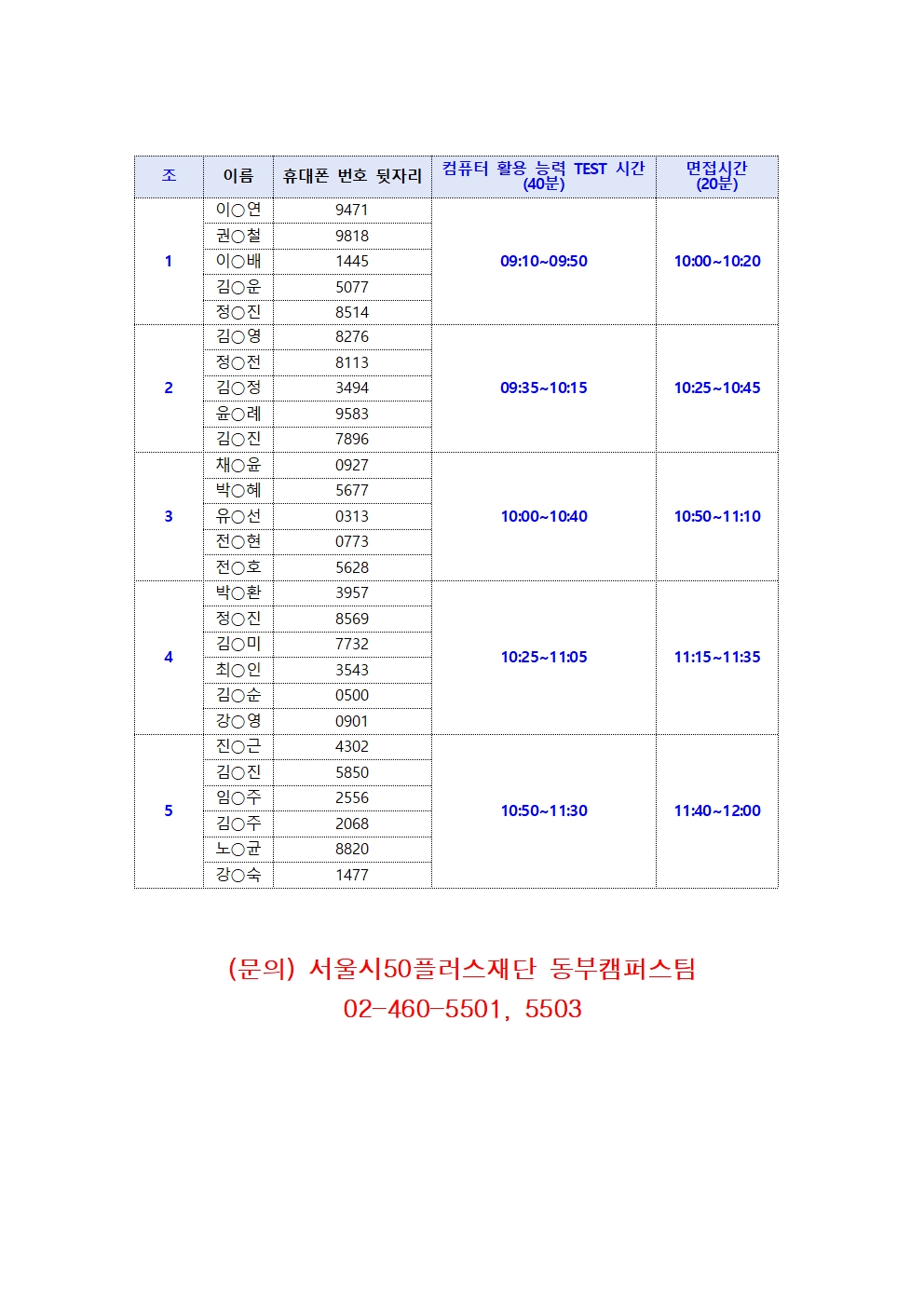 제1차+데이터라벨링+프로젝트+매니저+양성+과정+참여자+선발+면접심사+참석+안내001001001.jpg