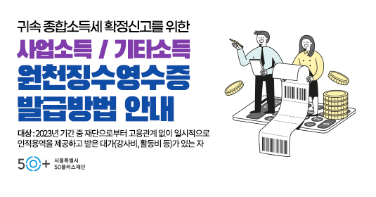 (~5/31) 재무팀_원천징수영수증 발급방법 안내