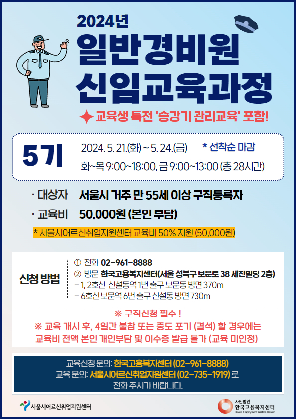 24_경비교육+포스터(1).jpg