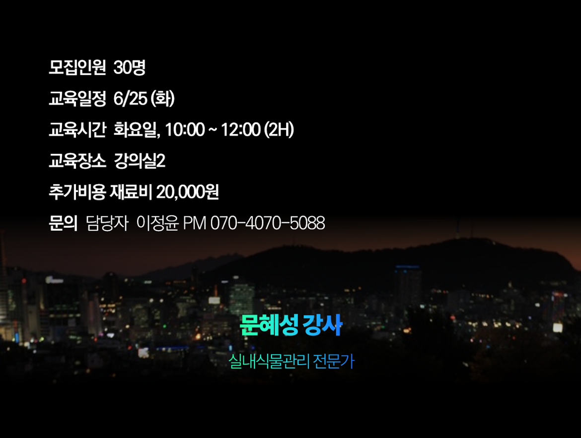(삭제파일)+실내식물가드닝+포스터2.png