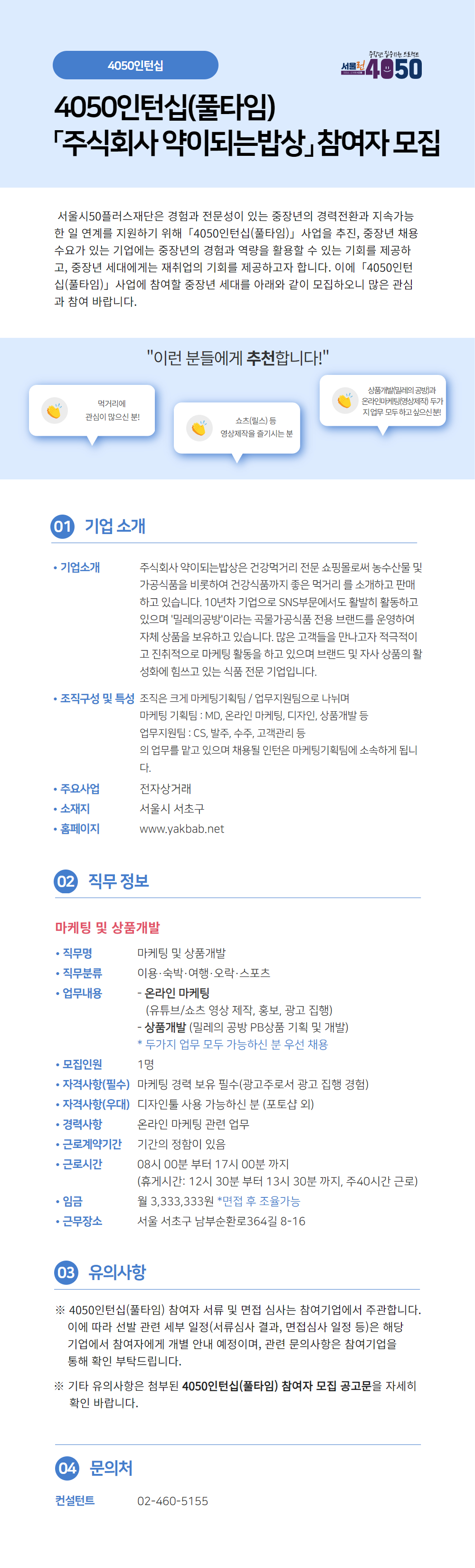 주식회사+약이되는+밥상.jpg