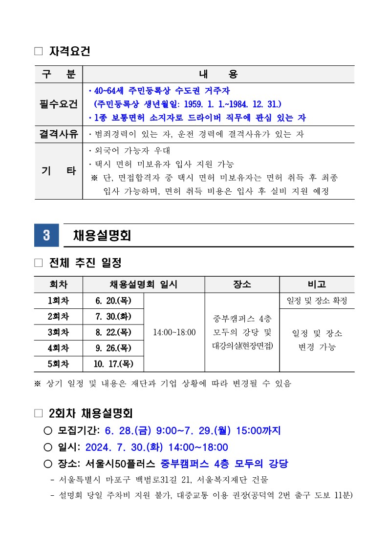 (붙임2)「타다+드라이버+채용설명회」+2차+참여자+모집+공고문_6.28._3.jpg