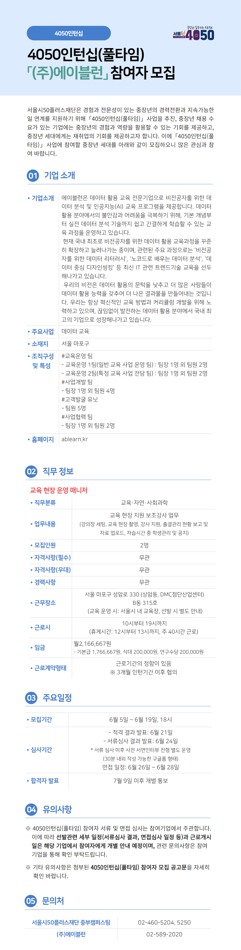 [추가공고]+에이블런+참여자+모집공고.jpg