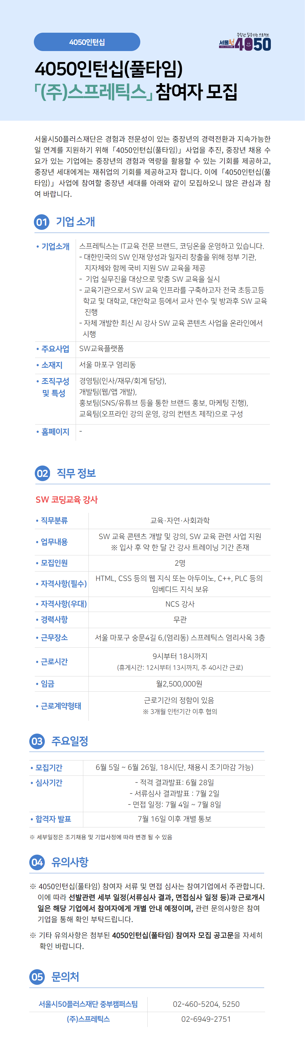 스프레틱스+참여자+모집공고.jpg