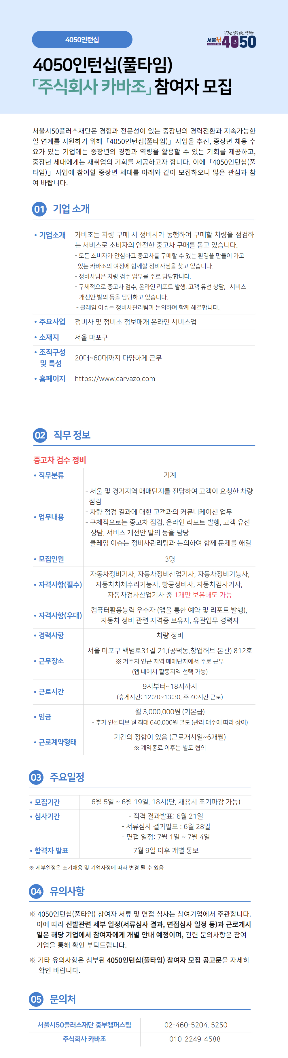 카바조+참여자+모집공고.jpg
