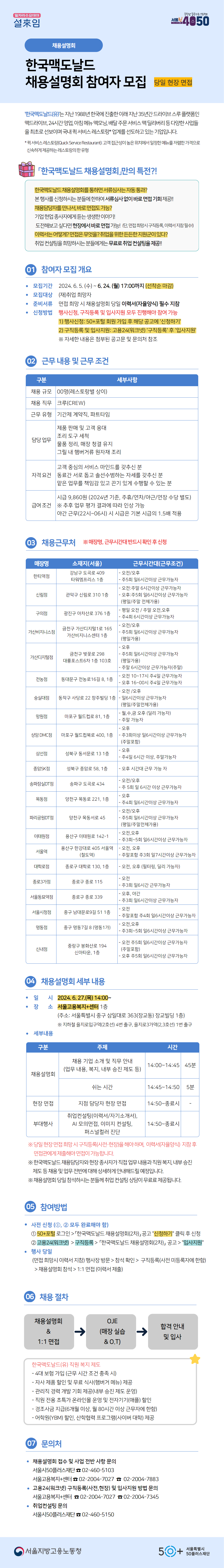 (게시)_한국맥도날드+채용설명회.png