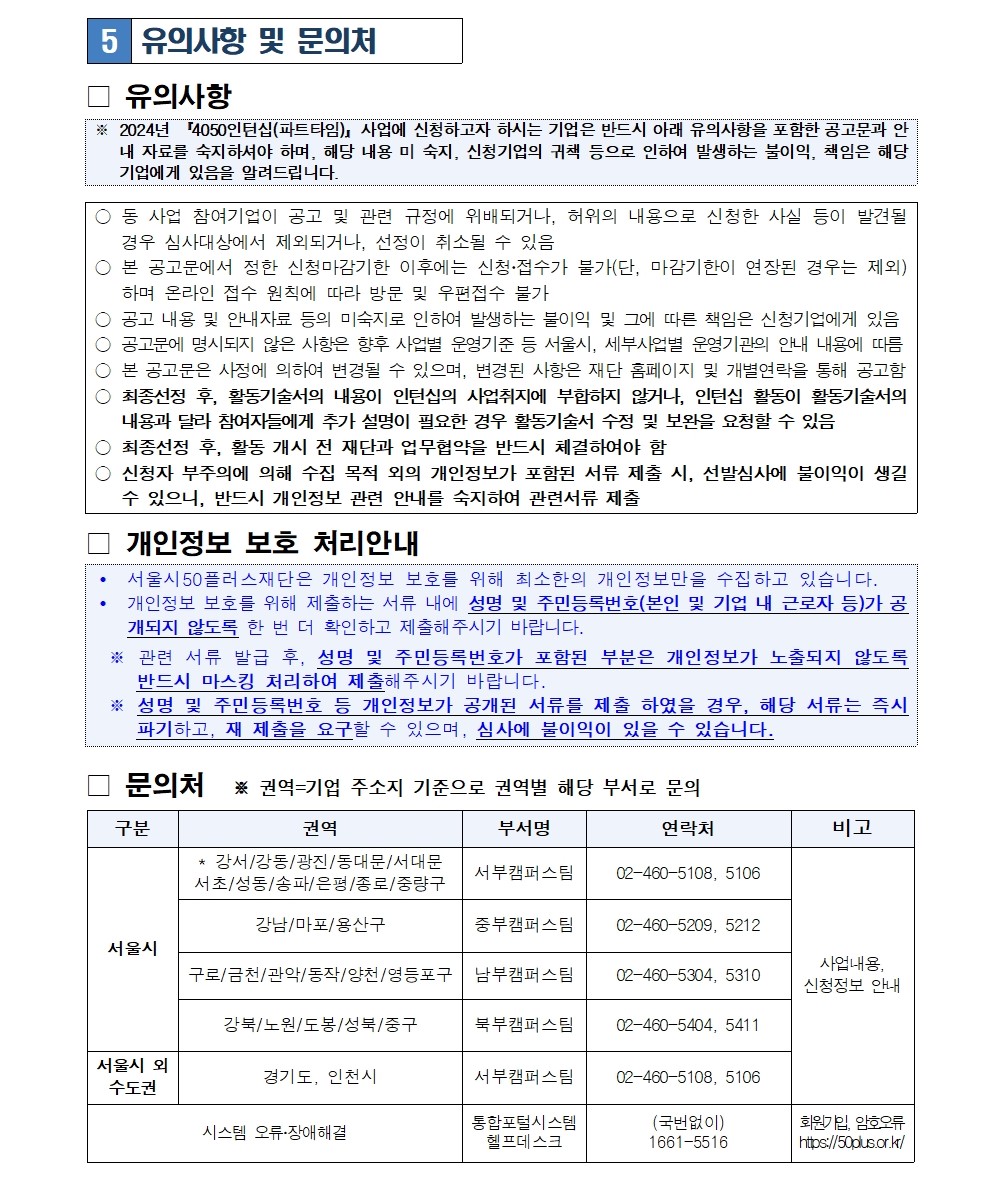 4050인턴십(파트타임)+3차+참여기업+모집_공고문_연장006.jpg