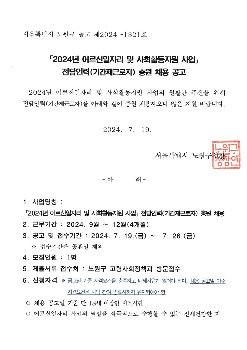 채용+공고문+(2)_1.jpg
