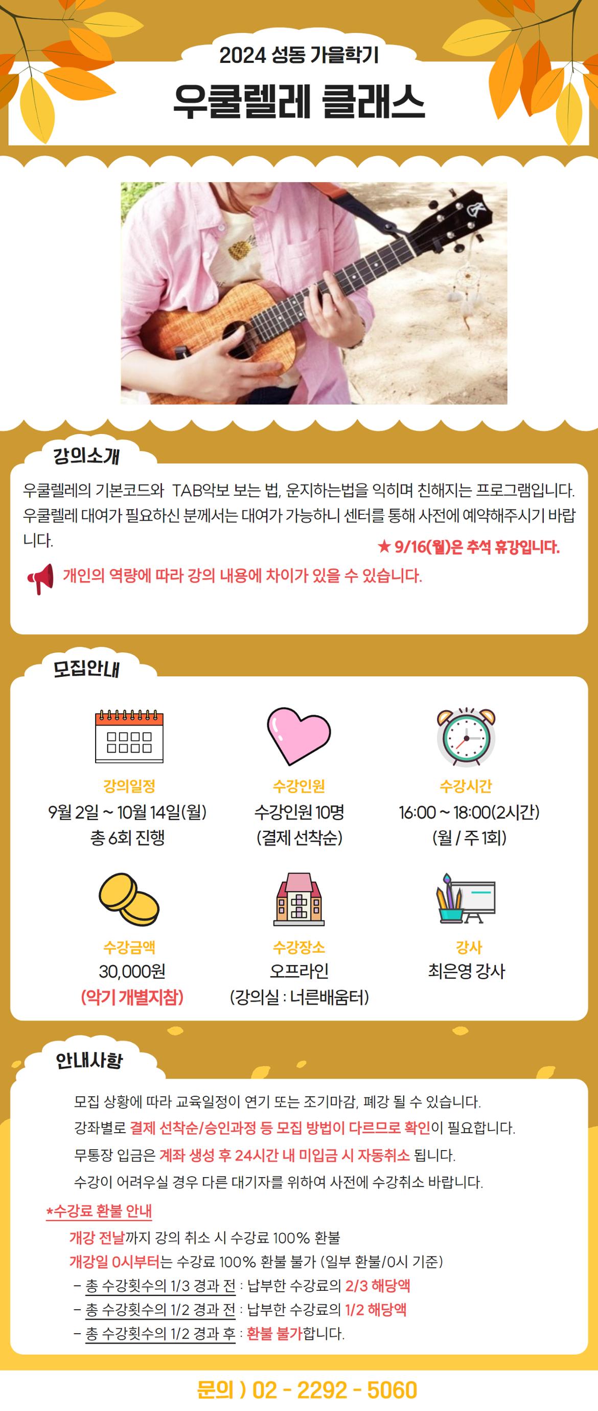 3.+우쿨렐레.jpg