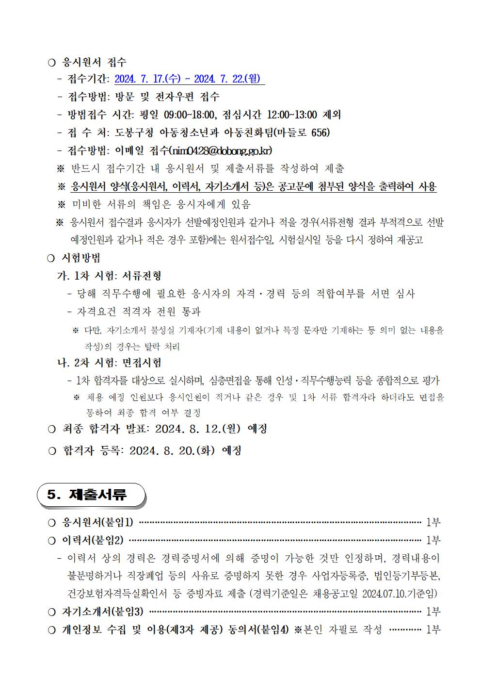 채용공고문(안)003.jpg